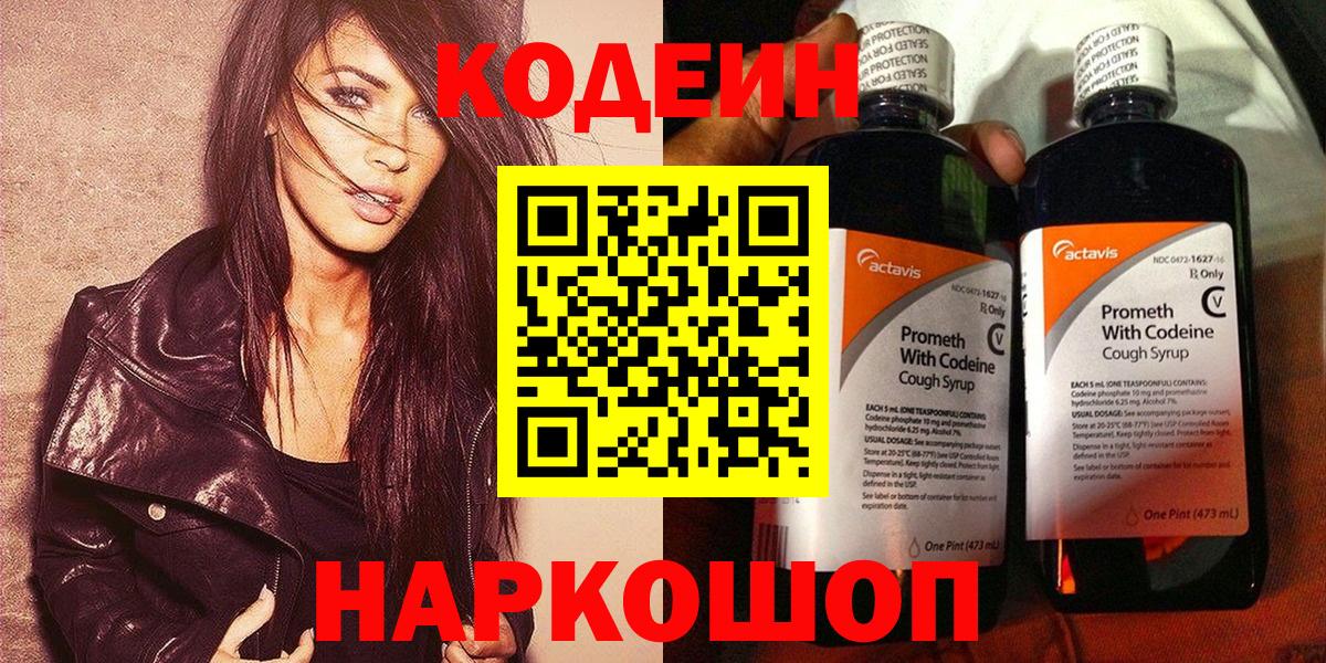 Надым  Кодеин напиток Lean (лин)  Вход с VPN  Кодеиновый сироп Lean Purple Drank 