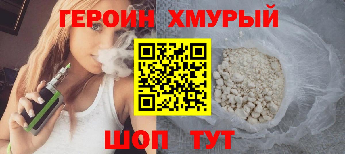 ГЕРОИН VHQ  Вход с VPN  Надым 