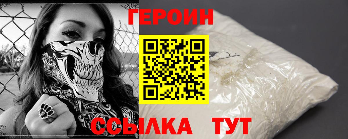 ГЕРОИН белый Надым