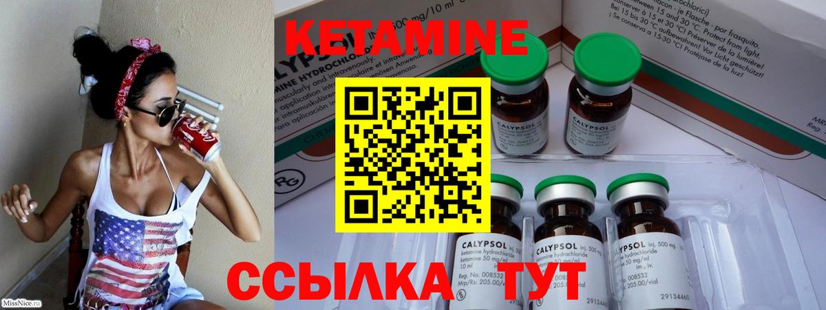 КЕТАМИН VHQ Надым
