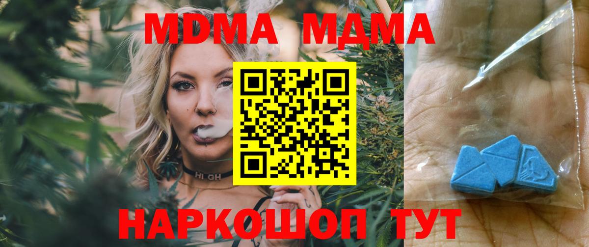 MDMA кристаллы Надым