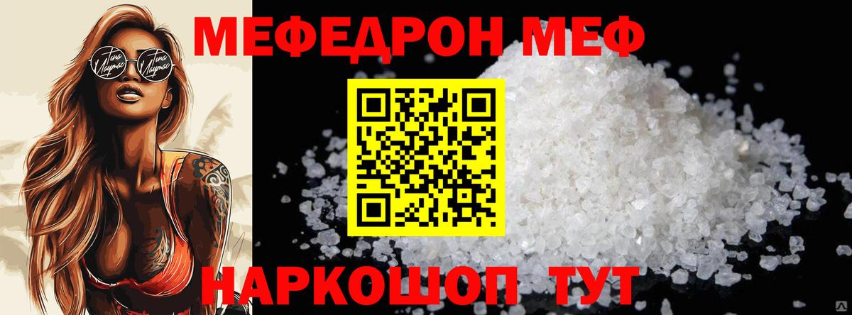 Меф 4 MMC  Вход с VPN  Надым  Мефедрон  Мефедрон мука 