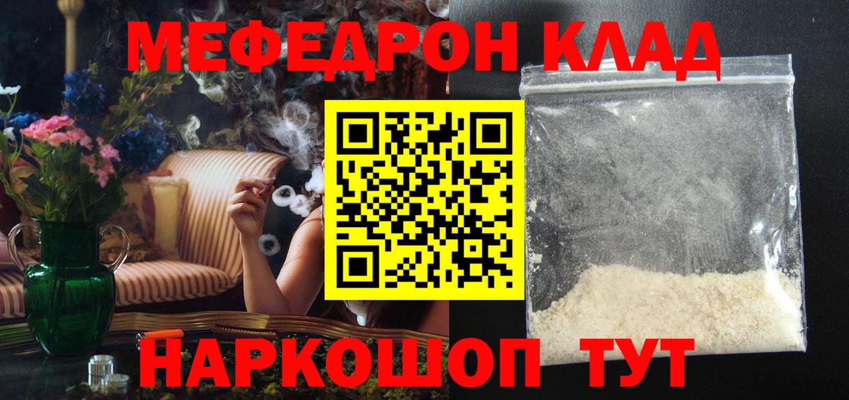 Мефедрон мука Надым