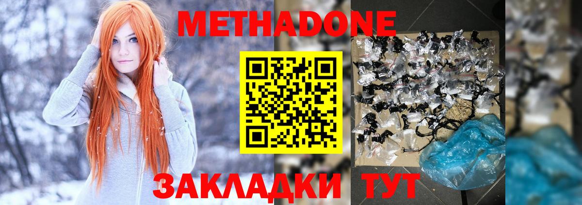 Надым  МЕТАДОН кристалл  Вход с VPN 