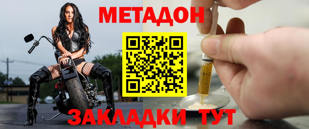 МЕТАДОН мёд Надым