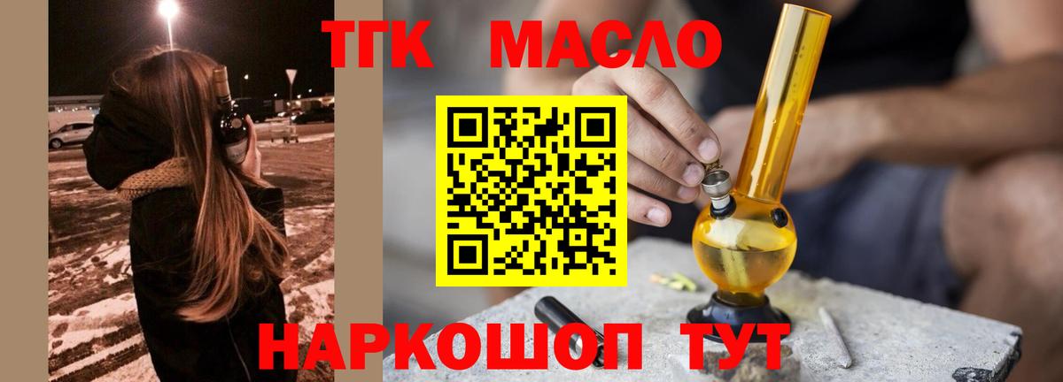 ТГК концентрат  Вход с VPN  ТГК вейп с тгк  наркотики  Надым 